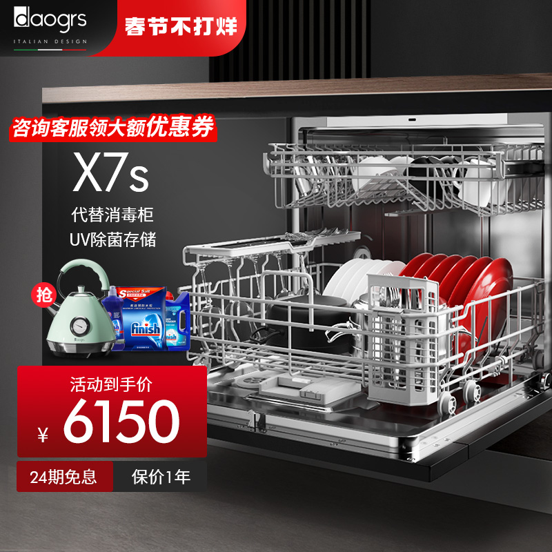 Daogrs x7s built-in dishwasher 10 sets of automatic home desktop high-capacity brush bowl disinfection integrated machine