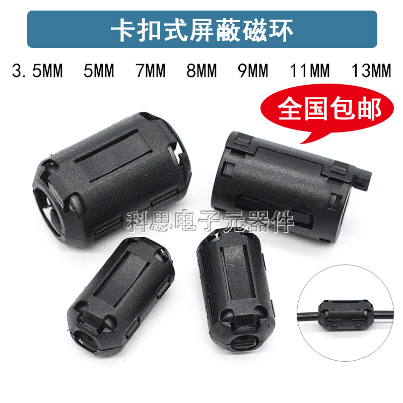 磁环 带磁芯屏蔽器 高频滤波磁环消磁滤波抗干扰器 消磁环卡扣式