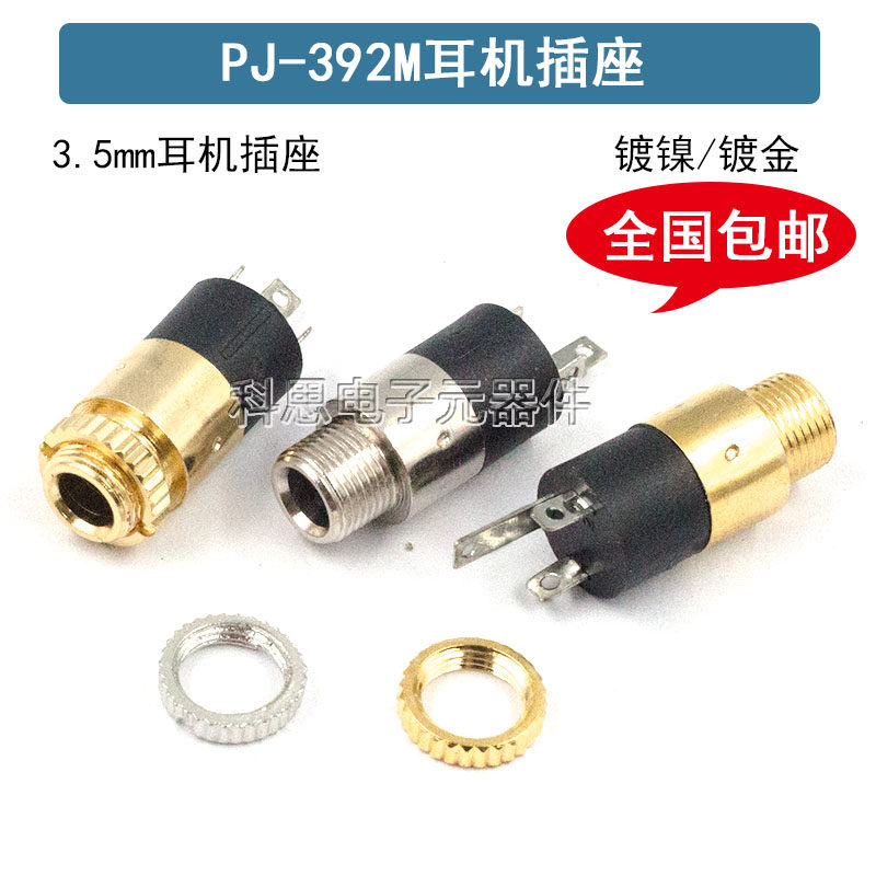 3.5MM耳机插座音频母座 PJ-392直插3脚立式双声道全镀金镀银