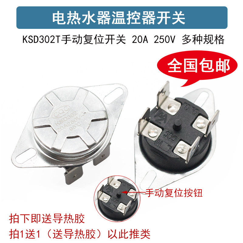 电热水器防干烧 KSD302X/T 250V16A 63/75/90/93度 温控开关