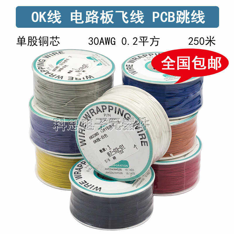 线仔跳线焊接线导线飞线电子连接线镀锡30号线双头PCB电路板30AWG
