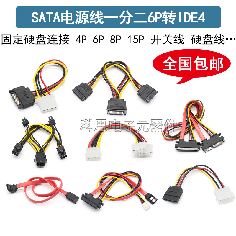 SATA 硬盘电源线 一分二台式电脑连接大4pin转15pinIDE转接主板线