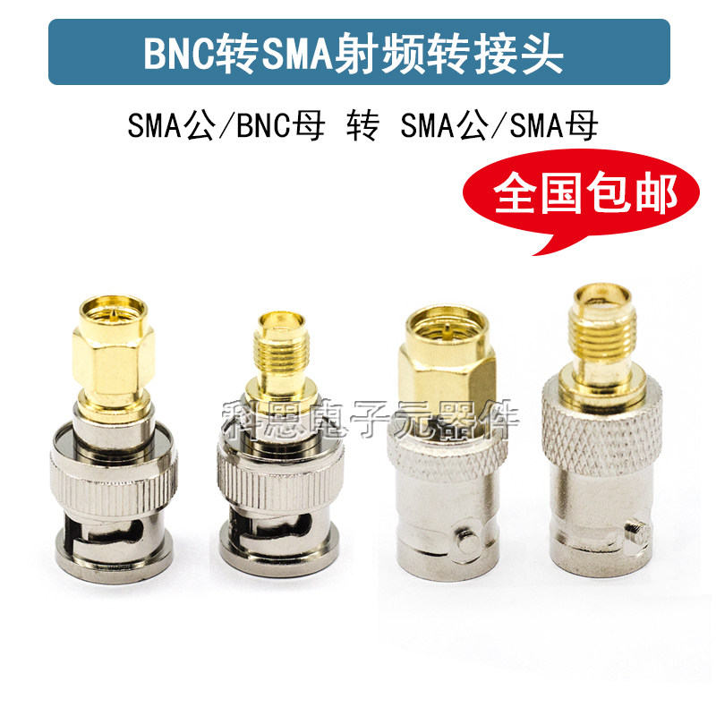 BNC转SMA射频转接头 sma公母转BNC公母转接头BNC-K/SMA-J连接器