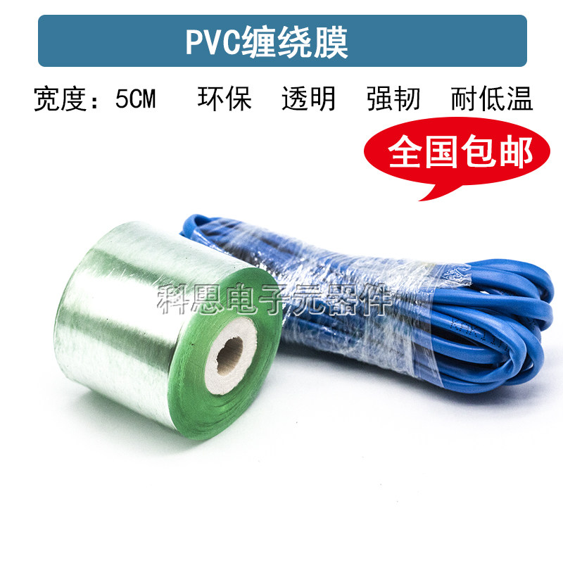 缠绕膜包装膜PVC电线膜自粘嫁接膜 5cm塑料薄膜打包膜透明拉伸膜