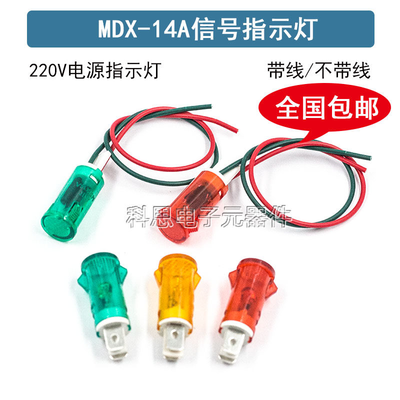 220V卡式指示灯MDX14A消毒柜/热水器/冰柜电源指示灯信号灯12.5MM