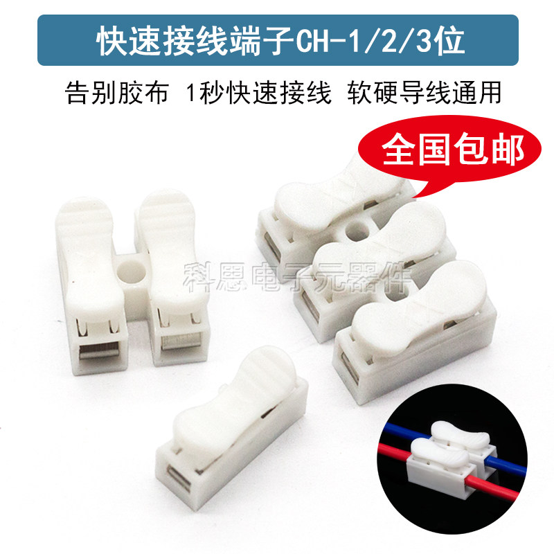 快速接线端子 CH-2/3位电线连接器接头排柱按压式对接LED灯分线器