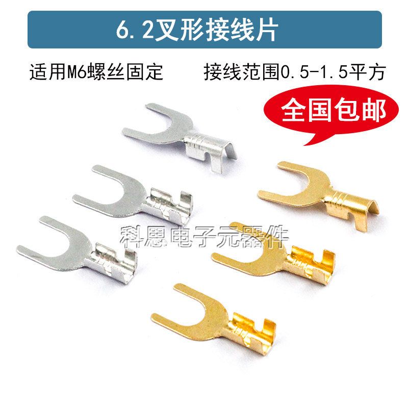 6.2叉形冷压接线端子/Y型M6螺丝接线片/铜鼻子线鼻子线耳6.2mm