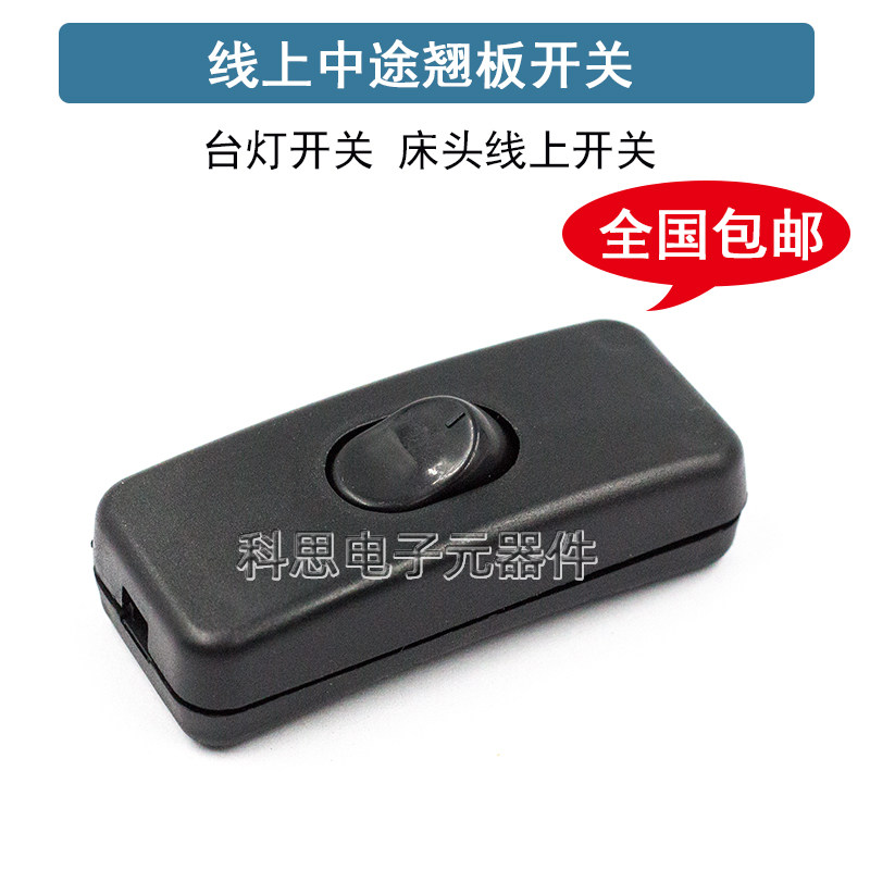 KCD-303 按键船型开关 床头开关 按钮线上中途吊扇开关 台灯开关