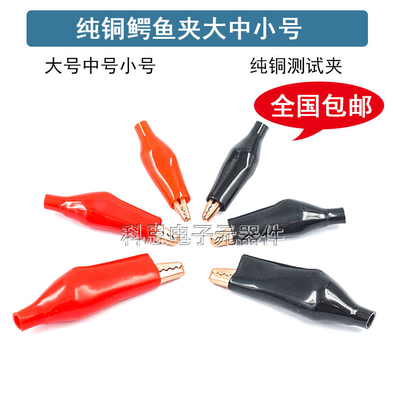 纯铜鳄鱼夹电夹子测试夹电源夹护套夹 红/黑/大号/中号/小号包邮