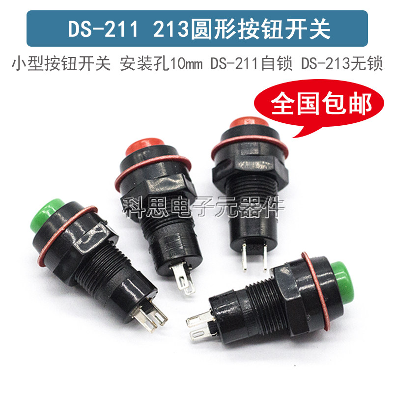 DS-211/213圆形按钮开关红绿色带锁自锁无锁自复位小按键 孔10MM