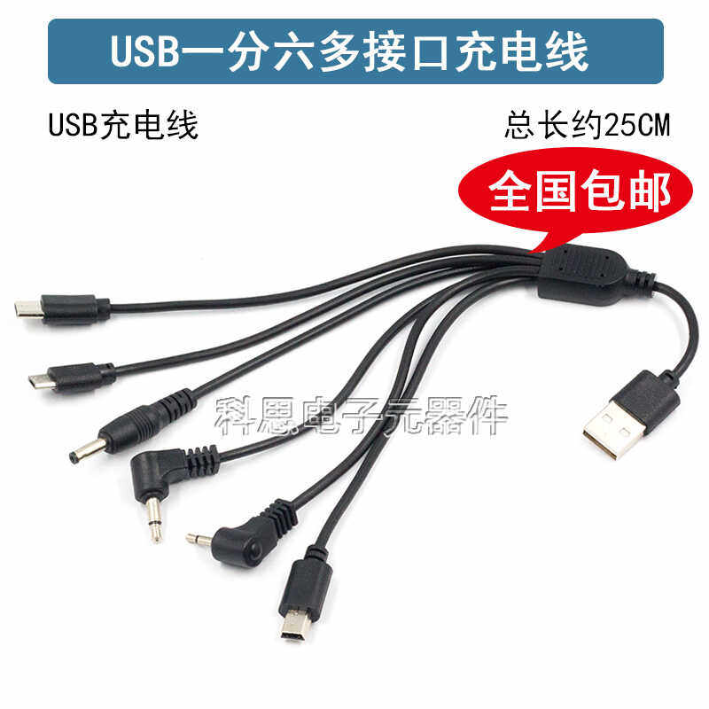一拖五/一拖六保险柜应急电源盒弯头2.5/3.5mm电源线多功能充电线