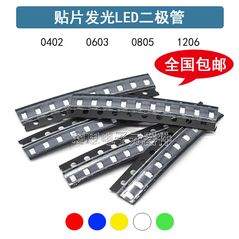 0603 0805 1206 1210 3528贴片LED灯 发光二极管高亮红黄绿蓝白橙