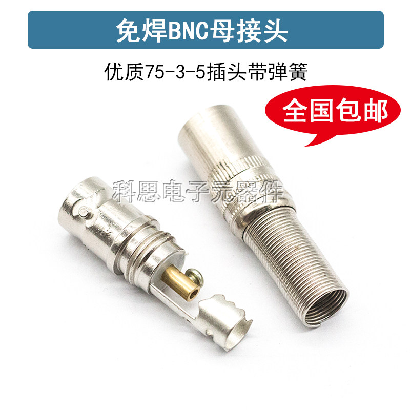 BNC母接头免焊监控bnc接头监控摄像机母头Q9铜芯75-3-5视频线插头