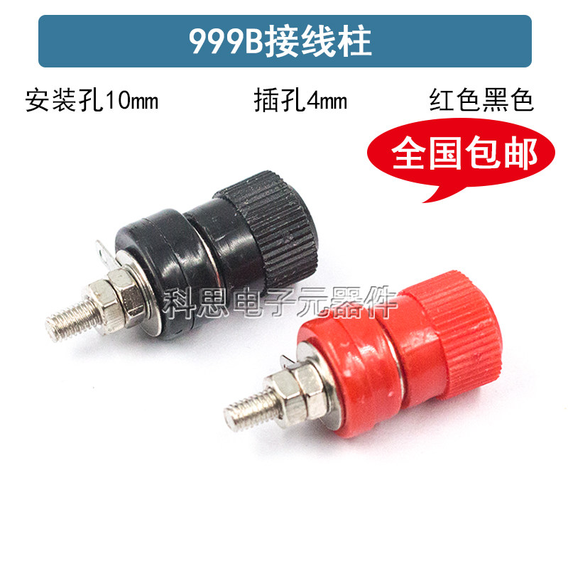 999B接线柱电焊机M4香蕉插座4mm逆变器工业接线端子音响接线柱
