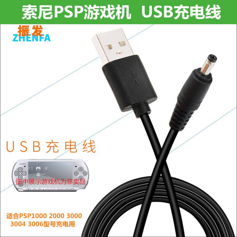 PSP data cable PSP3006 charging cable PSP1000 PSP3004 charger Power cord USB interface