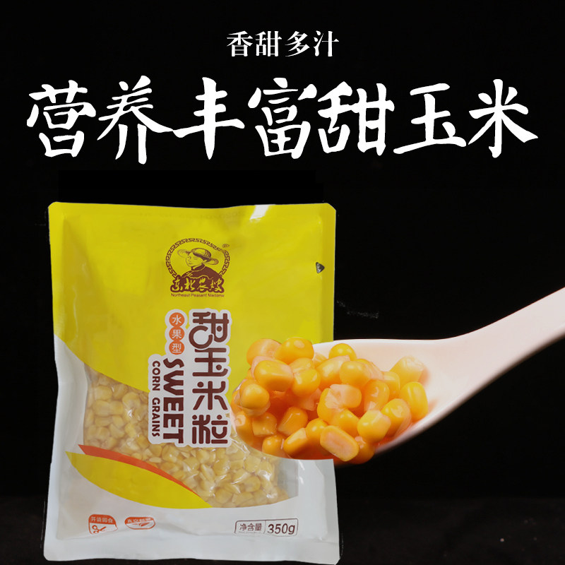 Northeast sister-in-law sweet corn kernels package rice dumplings with sticks Fruit sweet corn kernels 350g Ready-to-eat tender, sweet and juicy