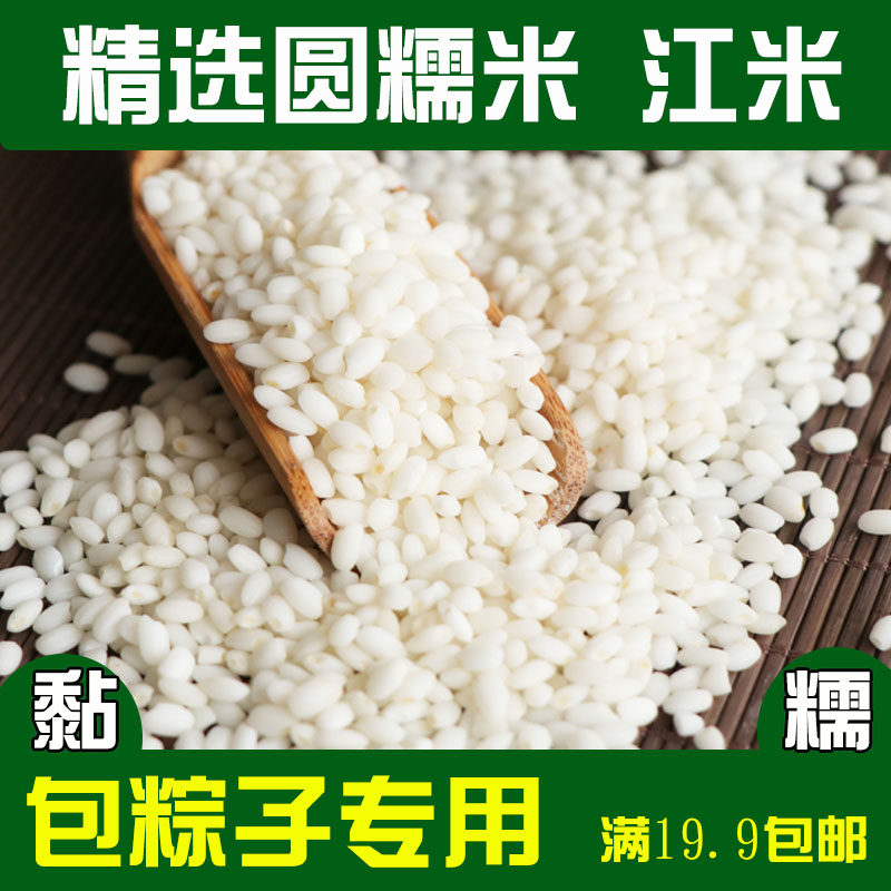 Farm rice glutinous rice Jiangmi 2500g new glutinous rice round glutinous rice white glutinous rice Northeast