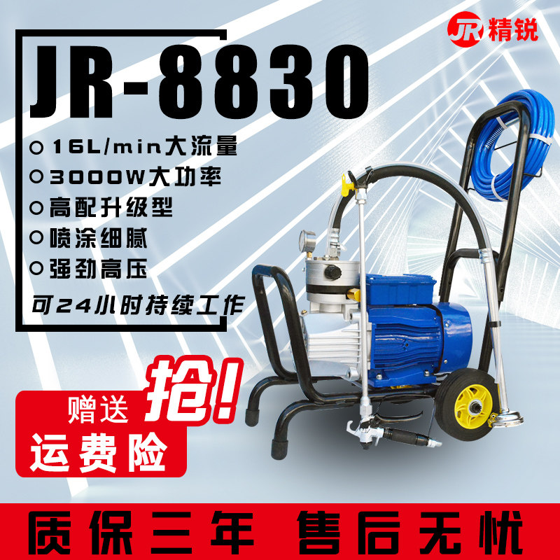 JR-8830 high pressure airless spraying machine Latex paint household multi-functional small paint paint spray paint automatic