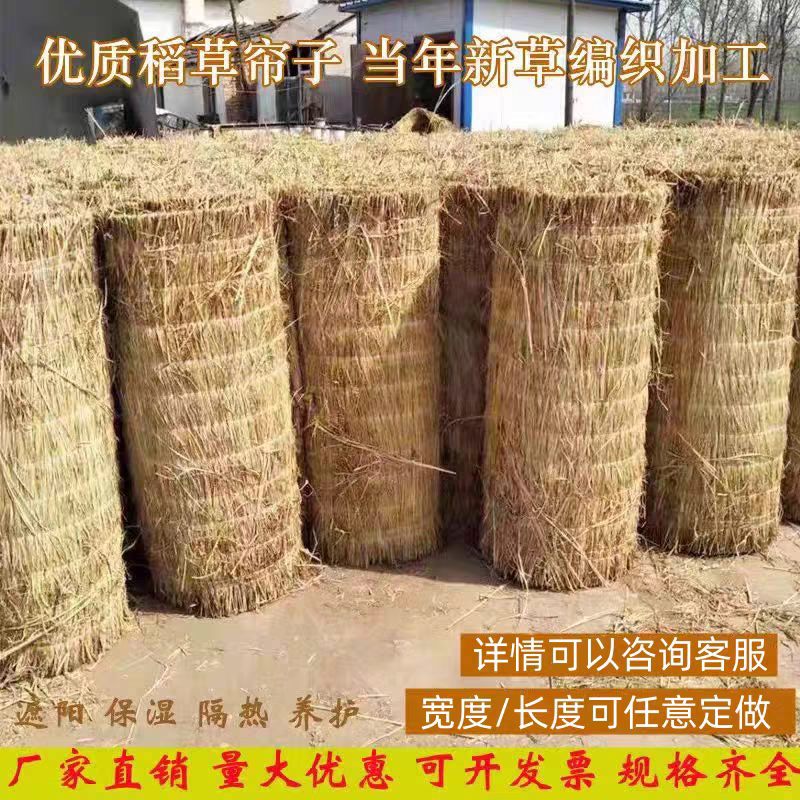 Straw Curtain Greenhouse Insulation, Cold Protection, Thickened Roof Insulation, Decorative Straw Curtain, Road Maintenance, Moisture Retention, Anti-Slip Straw Mat
