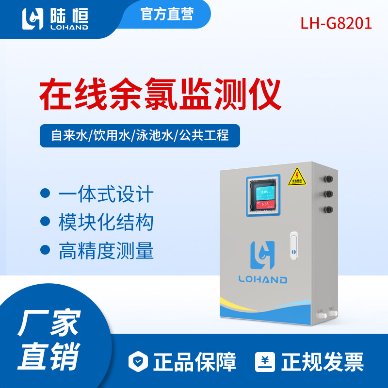 Hospital sewage online residual chlorine detector tap water plant swimming pool hypochlorous acid ph value real-time analysis monitoring instrument