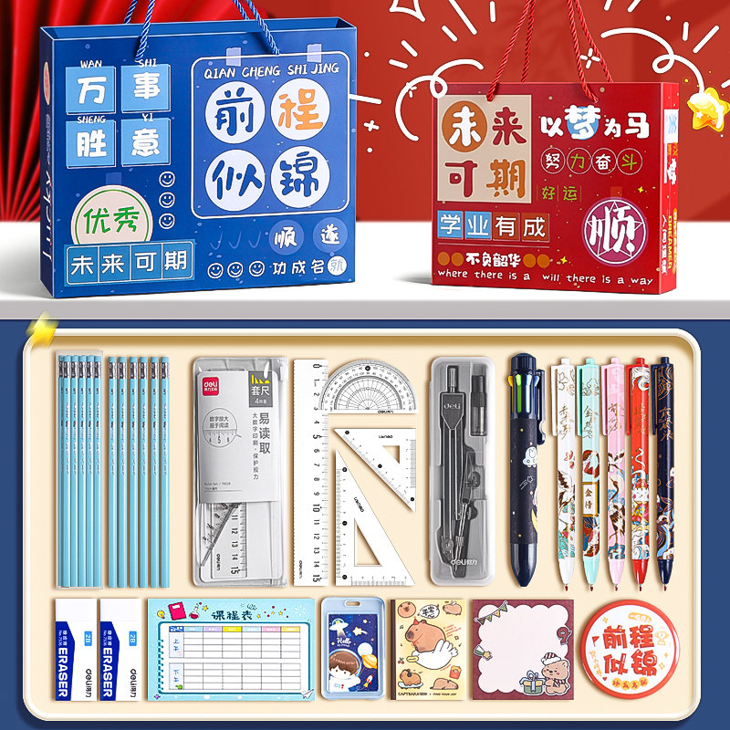 得力金榜题名学霸文具礼盒套装小学生入学准备礼物大礼包中考励志奖励初高中生高考学习用品一年级实用型礼物