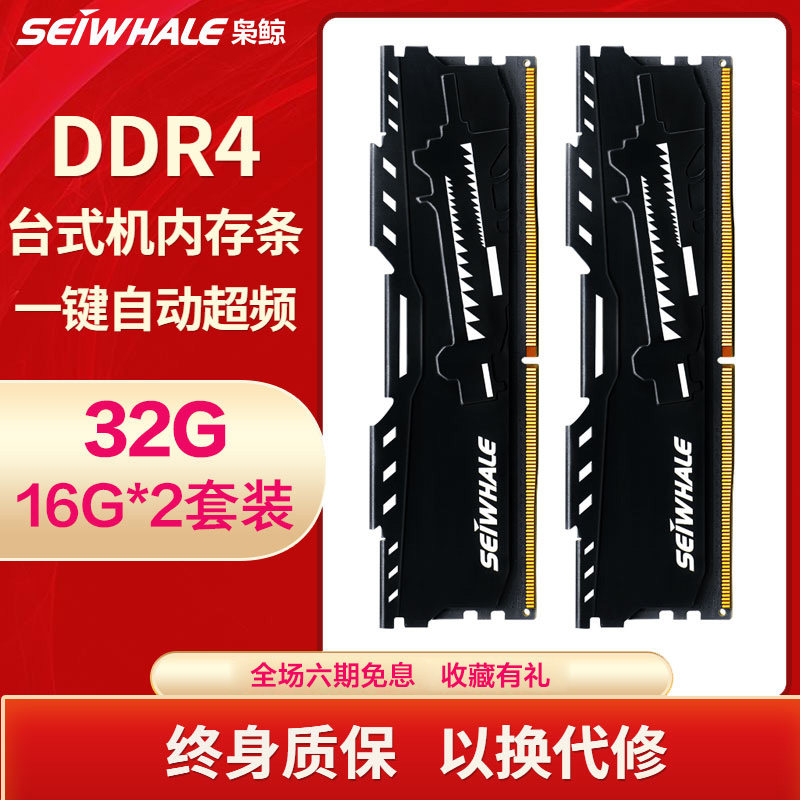 The Lord Whale ddr4 Memory 32g Packaged 2666 2666 3000 3200MHz 3200MHz Computer Host 16g Packaged