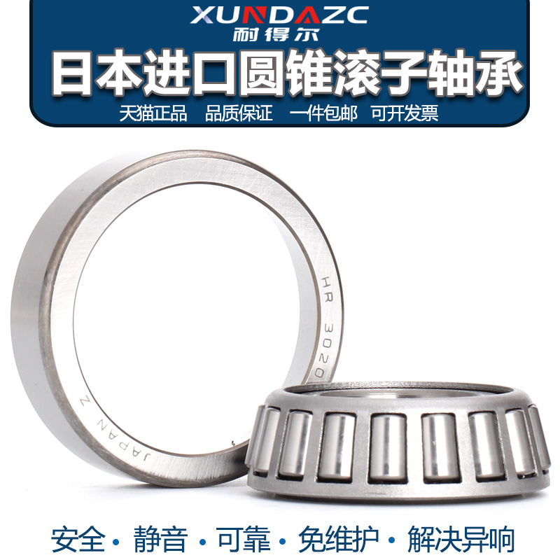 Imported XUDZ bearings HR30207 30208 30209 30210 30211J tapered roller bearings