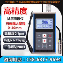 Zhonghe Xinrui Metal Coating Thickness Gauge High-precision split galvanized layer anti-corrosion and fire-retardant paint thickness gauge