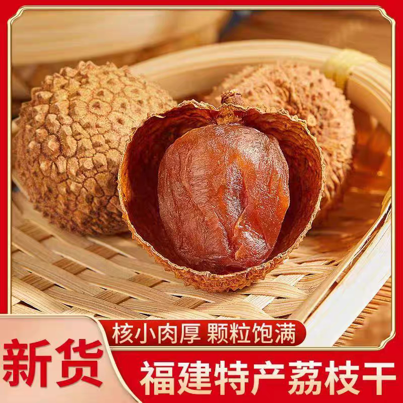 福建莆田大荔枝干,特大果壳薄核小肉厚,糯米糍荔枝的魅力何在?-荔枝干-淘宝好物网
