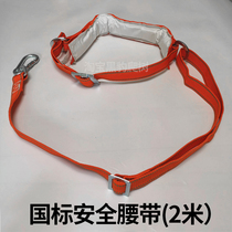 Safety Rope National Standard Tree Climbing Aerial Work Shoulders Plus Waist Protection Anti-fall National Standard Three-point Type and Belt Type