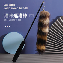 Cat toy retractable funny cat stick Kitten self-hey pet supplies Catnip fairy funny cat artifact Bite-resistant laser pointer