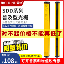 Shundi SDD safety grating sensor infrared alarm photoelectric switch punch to protect safety light curtain hand guard