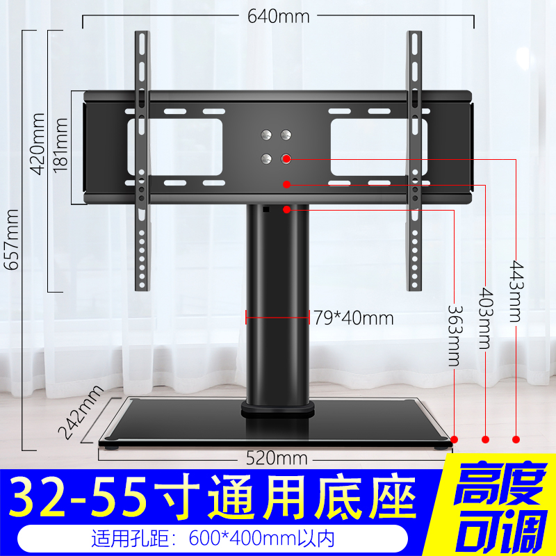 【加厚款】32-55寸通用电视底座 高低可调节