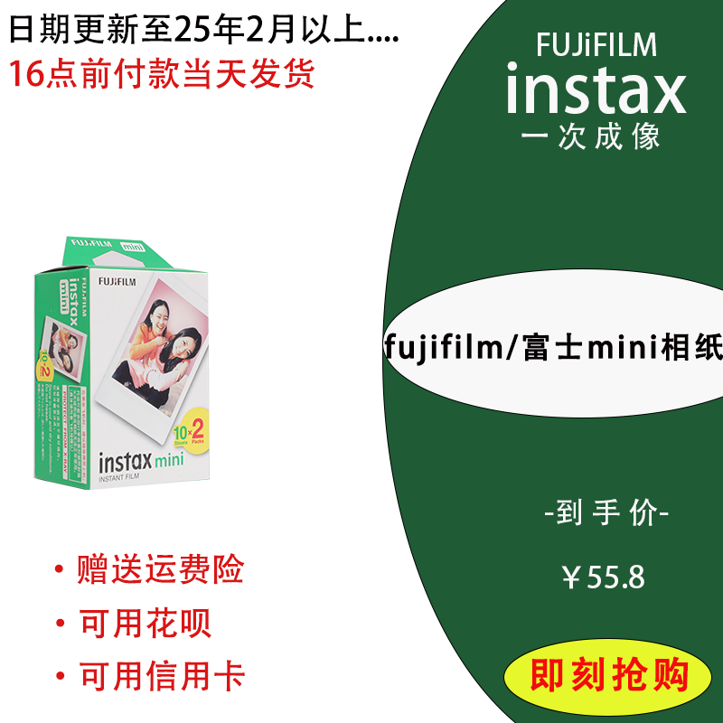 Fuji Imaging clapping standout phase paper mini7 7C 7S 8 9 11 25 25 70 70 90 white edge 3-inch photo-Taobao