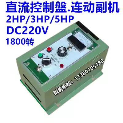 2HP3HP5HP DC governor linkage auxiliary machine DC Motor Motor controller DC220 V control panel