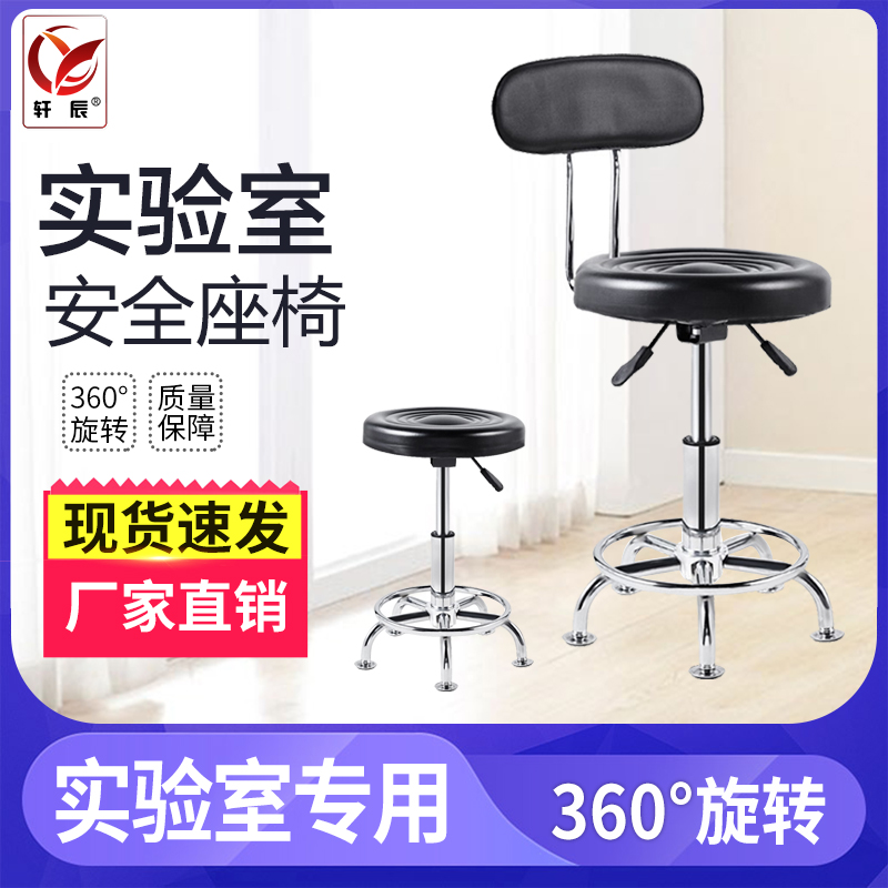 Xuan Chen Experimental Bench Laboratory Lift Chair Free Rotation With Backrest Leather Face Round Stool Stainless stool