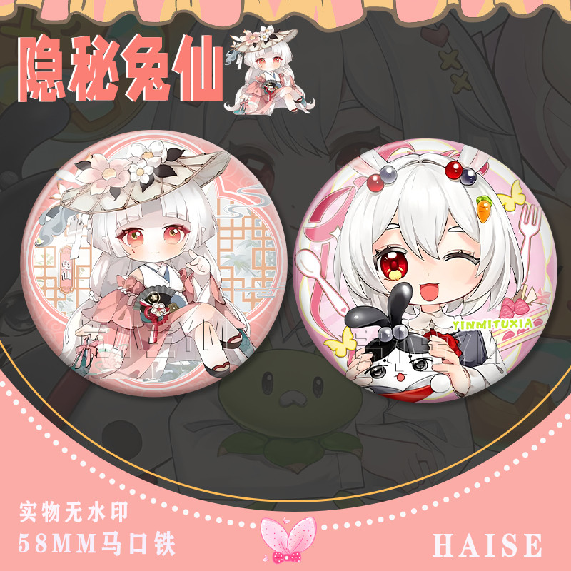 新款隐秘的兔仙周边自制痛包挂件吧唧饰品精美胸针谷子桌面摆徽章评价