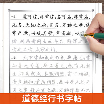 Tao Te Ching Cursive Script Copybook for Adults to Practice Calligraphy, Tang Poetry and Song Poetry, Beautiful and Elegant Fonts for Boys and Girls, Quick Learning of Cursive Script, Daily Practice for Middle and High School Students, Must-Learn Ancient Poetry, Pen and Hard Pen Calligraphy Practice Book