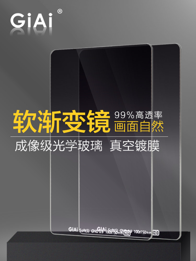 GiAi 100mm square filter SLR camera insert GND medium gray gradient mirror 0 9 1 2 Soft gradient