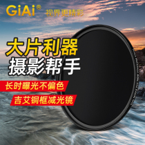 GiAi jiai reduction nd1000 filter CPL UV lens copper frame set SLR camera accessories MC77mm