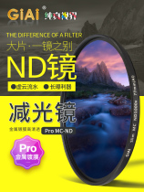 GiAi ND1000 color reduction filter ND64 67 77mm medium gray density mirror micro SLR camera filter