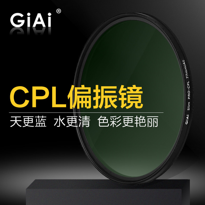 GiAi CPL polarizer 62 72 67 77mm micro single-eye camera reverse camera MC polarizer scenery photography filter