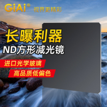 GiAi Jiai total solar eclipse anti-fall 100mm reducer 64nd1000 medium gray density mirror insert square filter 8