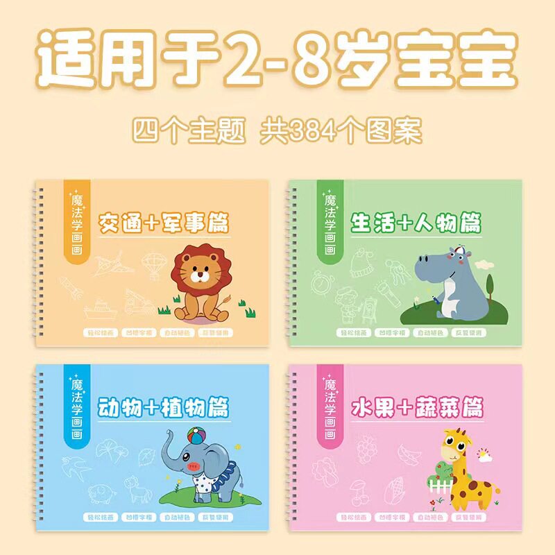 幼儿园控笔训练神器!凹槽练字帖+简笔画启蒙本,孩子写字画画超有成就感!-书法绘画学习套装-淘宝好物网