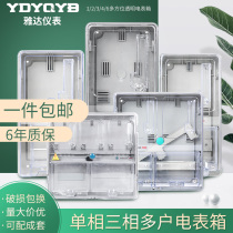 Outdoor single-phase three-phase meter box household plastic transparent multi-family meter box single-phase multi-family card meter box