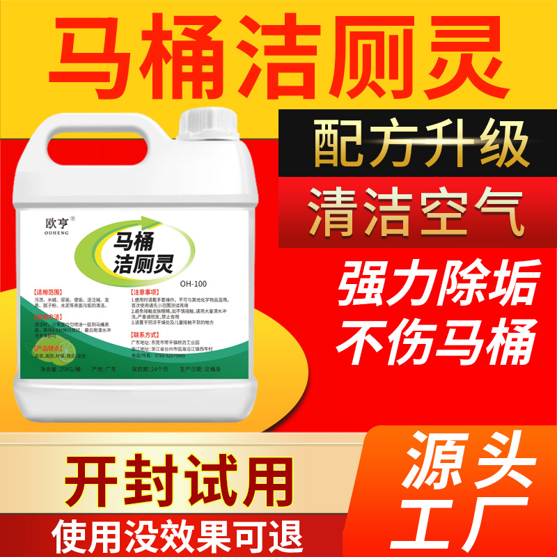 Toilet toilet cleaning spirit household dressing room tile cleaning agent to remove odor cleaner to remove stubborn yellow dirt urine scale artifact