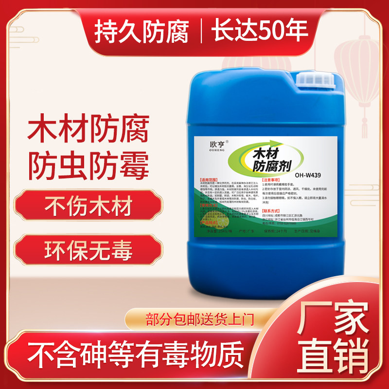 Wood preservative wood insect-proof mold-proof cca wood furniture anti-corrosion and mold anti-termite demildew agent