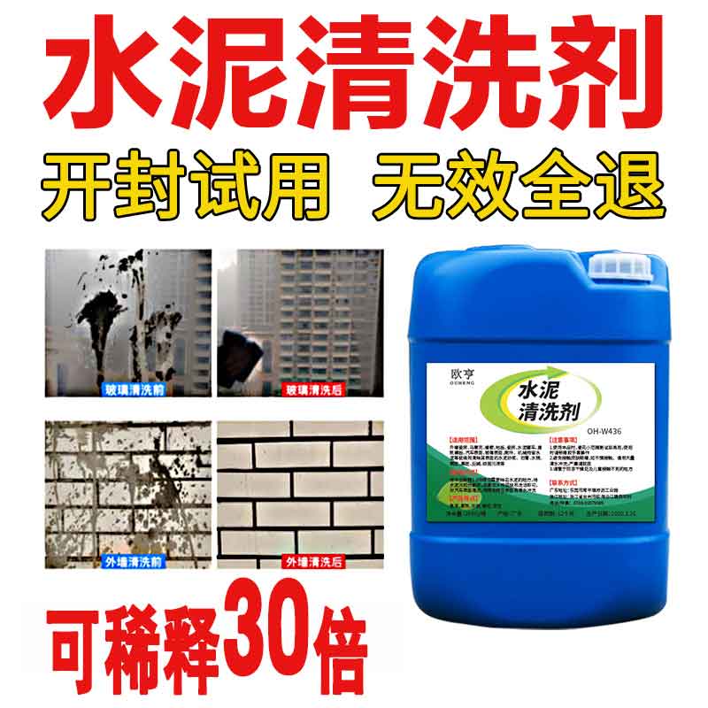 Strong cement cleaner exterior wall tile residue decontamination artifact concrete buster dissolving agent decoration cleaner