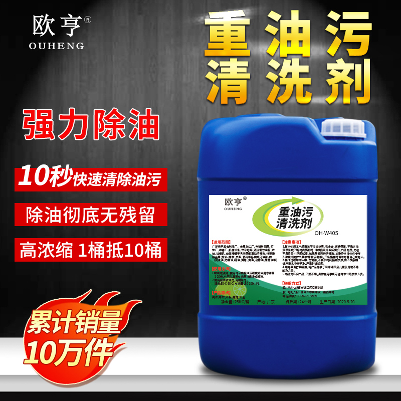 Industrial strong oil removal equipment to degreasing ground hotel hood heavy oil stain cleaning agent machine tool mechanical cleaning