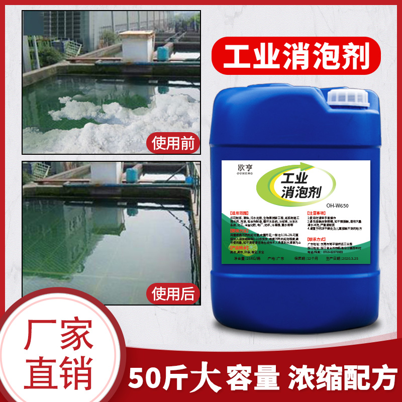 Strong Industrial Defoamer Sewage Silicone Foaming Agent Water Treatment Plant Coating Textile Paper Washing Defoaming Liquid